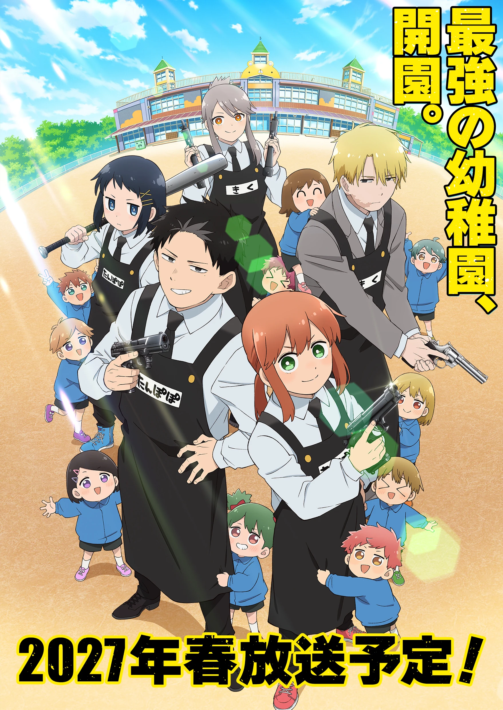 幼稚園WARS キービジュアル 最強の幼稚園、開園。 2027年春放送予定！